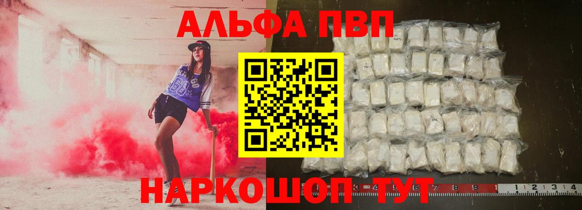 А ПВП Crystall  A PVP крисы CK  Ливны  Вход с VPN  Альфа ПВП  APVP СК 