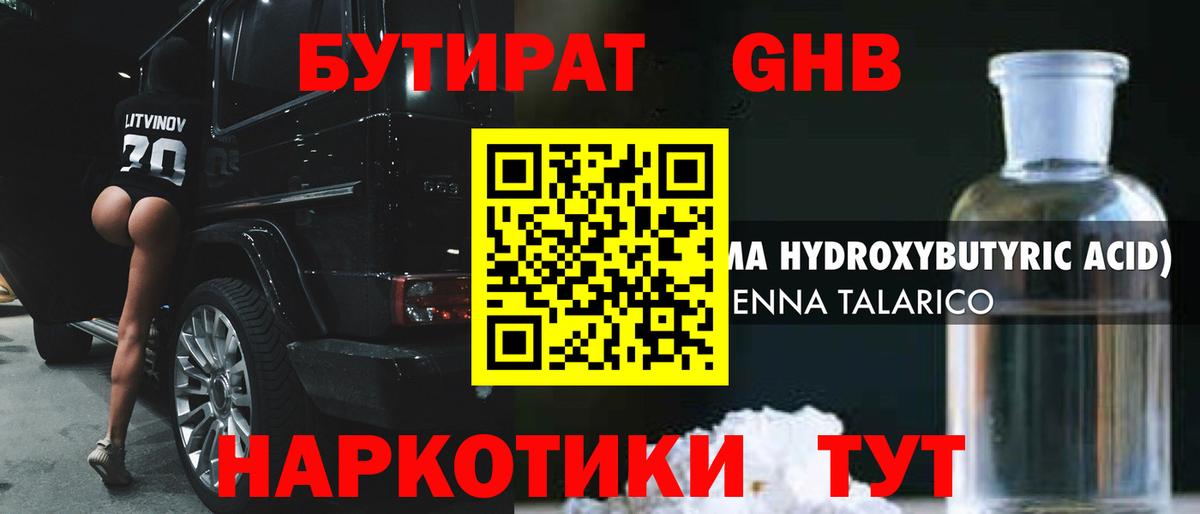 Бутират BDO 33%  Вход с VPN  БУТИРАТ  Ливны 