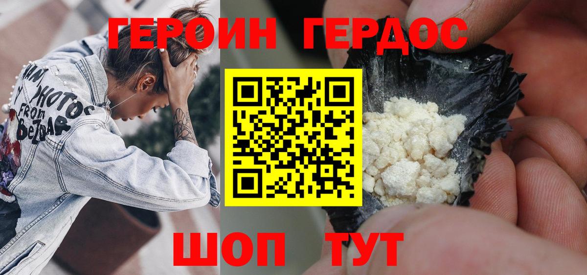 Героин хмурый Ливны