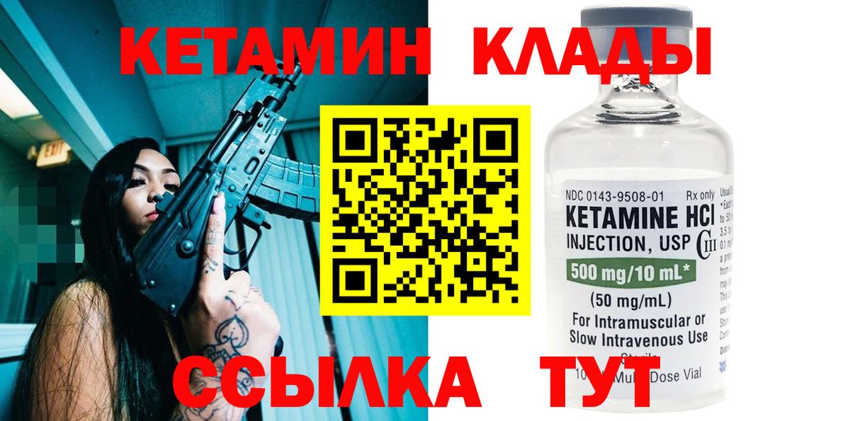 КЕТАМИН VHQ  Вход с VPN  Ливны 