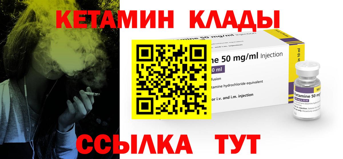 Кетамин ketamine Ливны